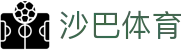 沙巴sb体育（中国）有限公司